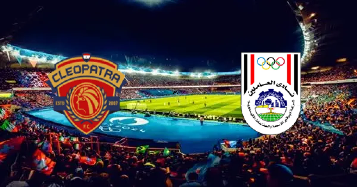 موعد مباراة سيراميكا كليوباترا ضد أبو قير للاسمدة في كأس مصر والقنوات الناقلة 23 ديسمبر 2025