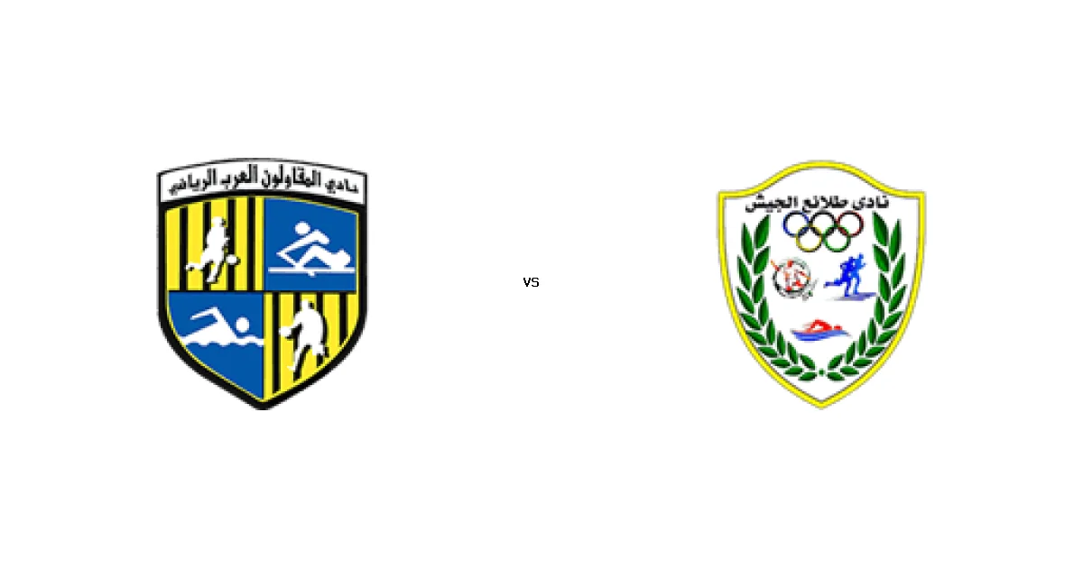 24 ديسمبر 2025 القمة المرتقبة بين المقاولون العرب ضد طلائع الجيش في كأس رابطة الأندية - كل التفاصيل