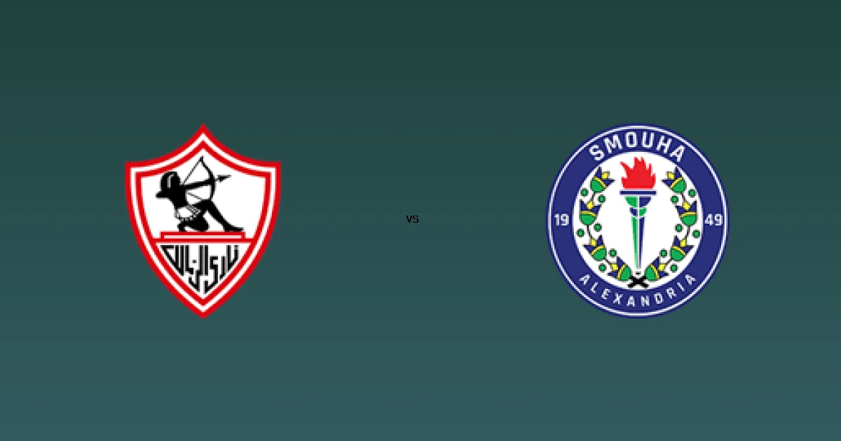 الزمالك في مواجهة سموحة على On sports 1 - التفاصيل الكاملة