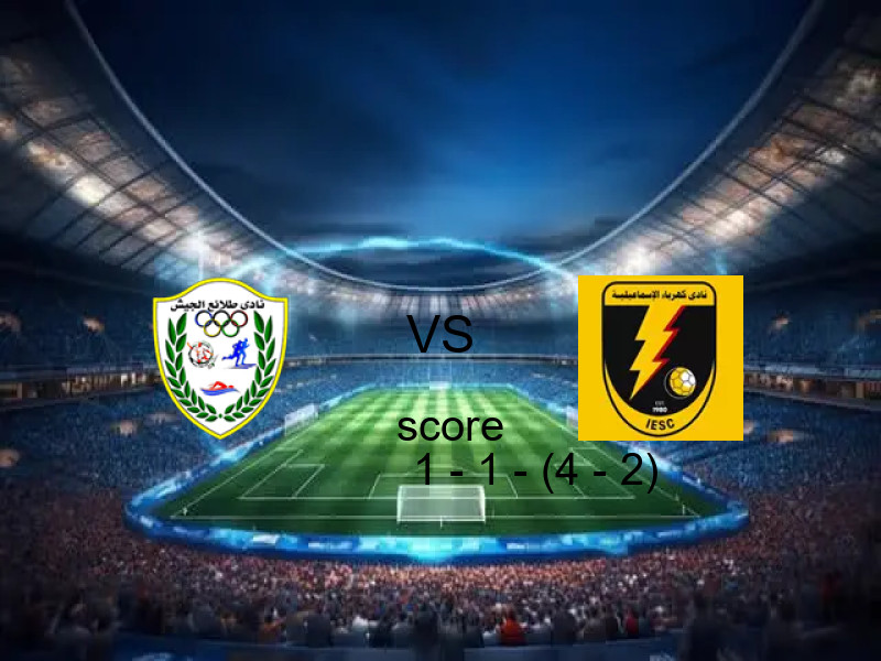 انتهت المباراة بين طلائع الجيش و كهرباء الإسماعيلية بالتعادل بنتيجة 1 - 1 - (4 - 2) في بطولة كأس مصر.