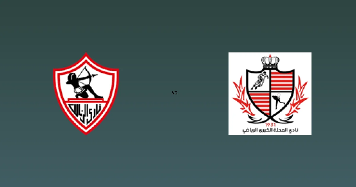 شاهد مباراة الزمالك ضد بلدية المحلة مباشرة على On sports 1 28 ديسمبر 2025