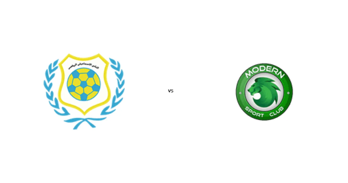 كأس رابطة الأندية: موعد مواجهة الإسماعيلي ضد مودرن سبورت 01 يناير 2026 والتشكيل المتوقع