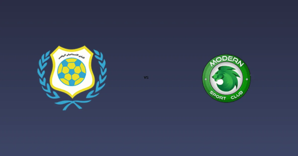 موعد وقناة مباراة الإسماعيلي ضد مودرن سبورت - On sports 1 01 يناير 2026