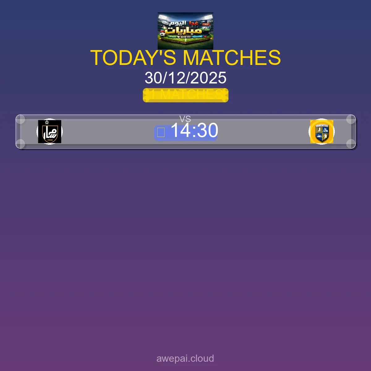 جدول مباريات الدوري المصري الممتاز - سيدات اليوم الثلاثاء 30 ديسمبر 2025 - المواعيد والقنوات الناقلة