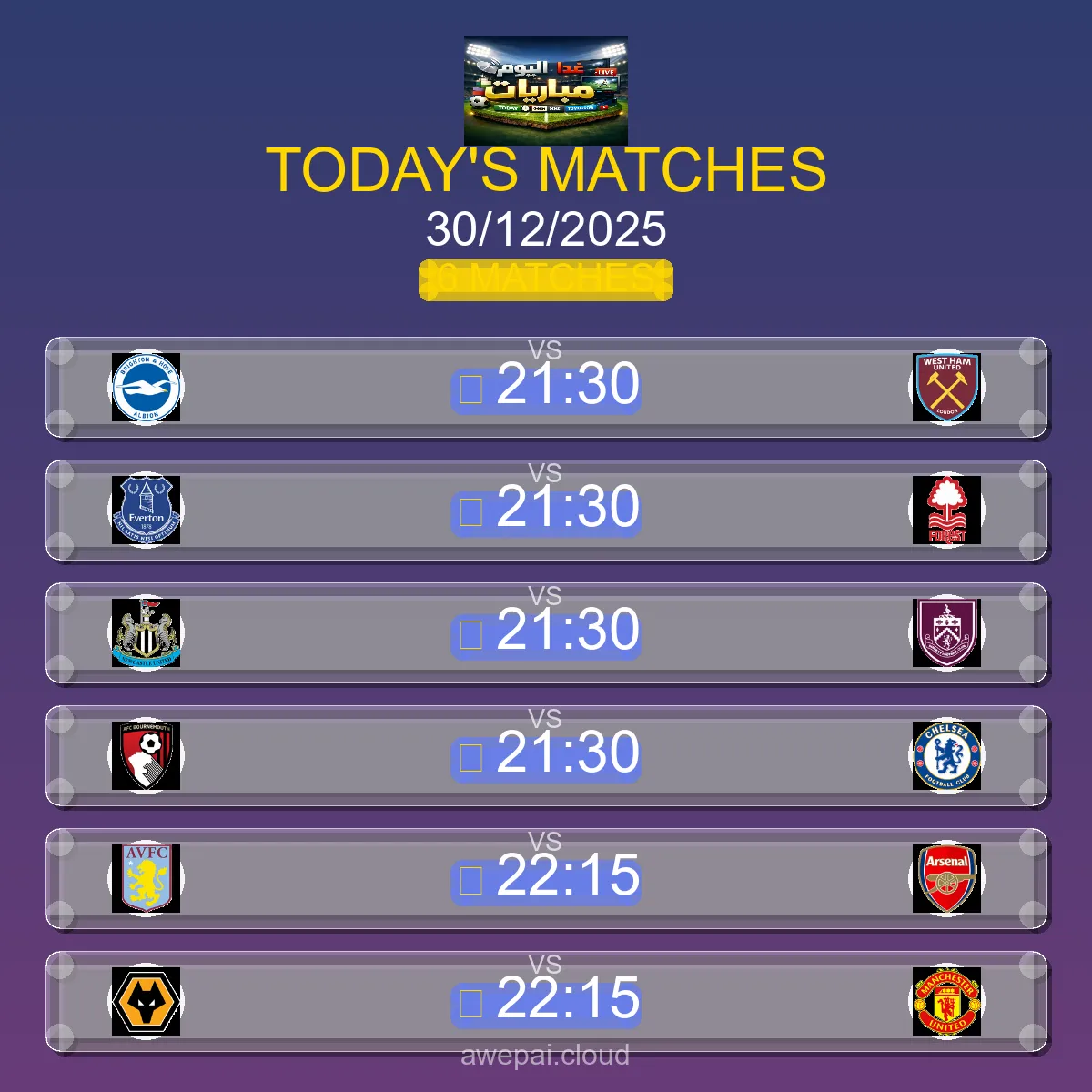 جدول ومواعيد مباريات الدوري الإنجليزي اليوم الثلاثاء 30 ديسمبر 2025 مباشر