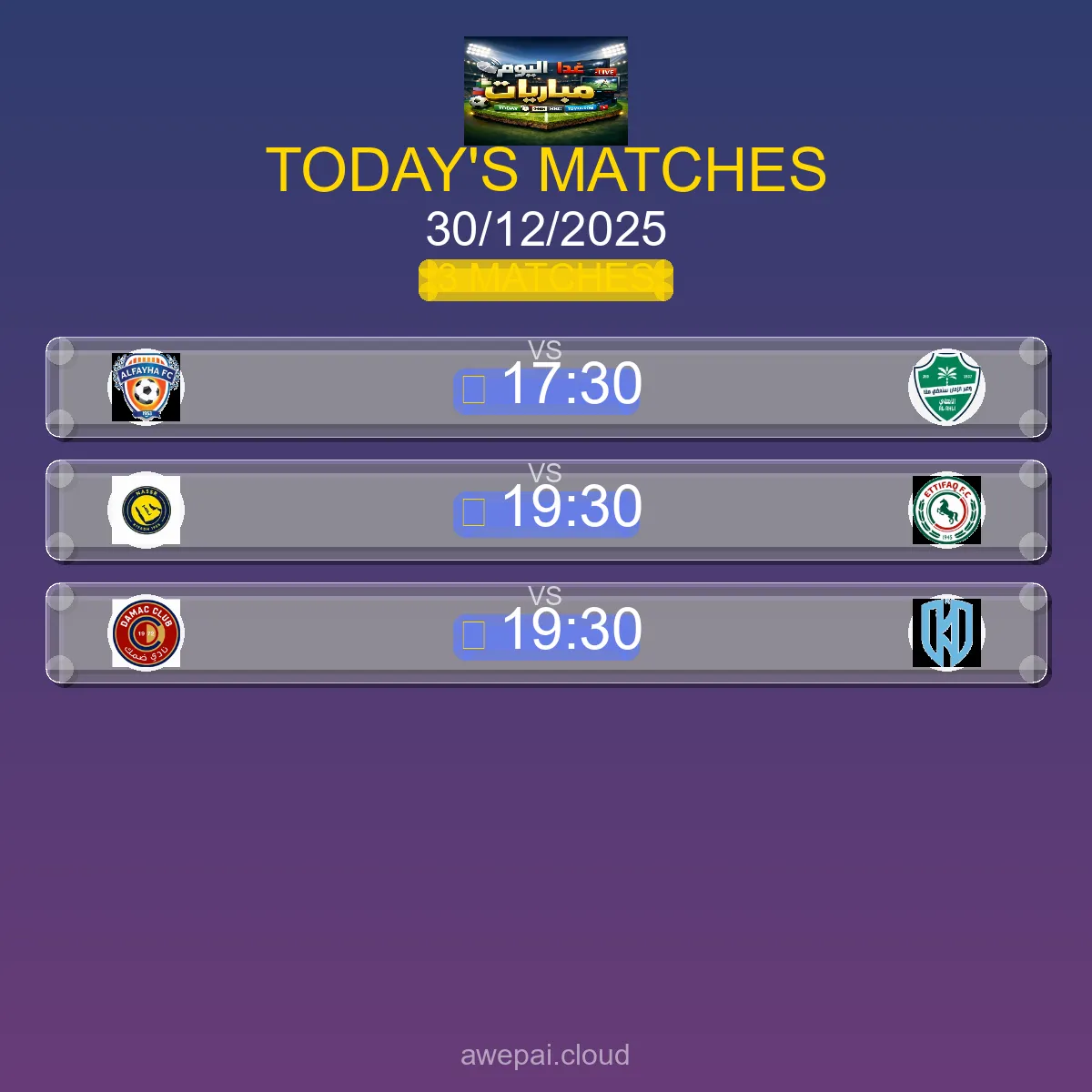 مباريات الدوري السعودي اليوم الثلاثاء 30 ديسمبر 2025 - الجدول الكامل والتوقيتات