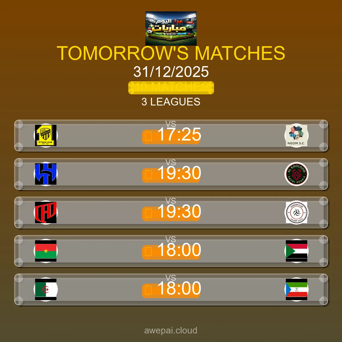 جدول ومواعيد مباريات الغد الأربعاء 31 ديسمبر 2025 - 10 مباراة