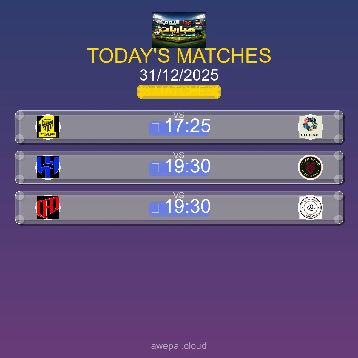 جدول ومواعيد مباريات الدوري السعودي اليوم الأربعاء 31 ديسمبر 2025 مباشر