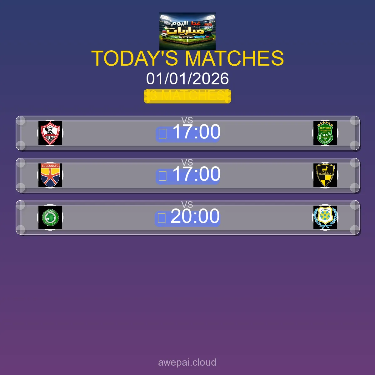 مواعيد مباريات كأس رابطة الأندية اليوم الخميس 01 يناير 2026 - البث المباشر والنتائج