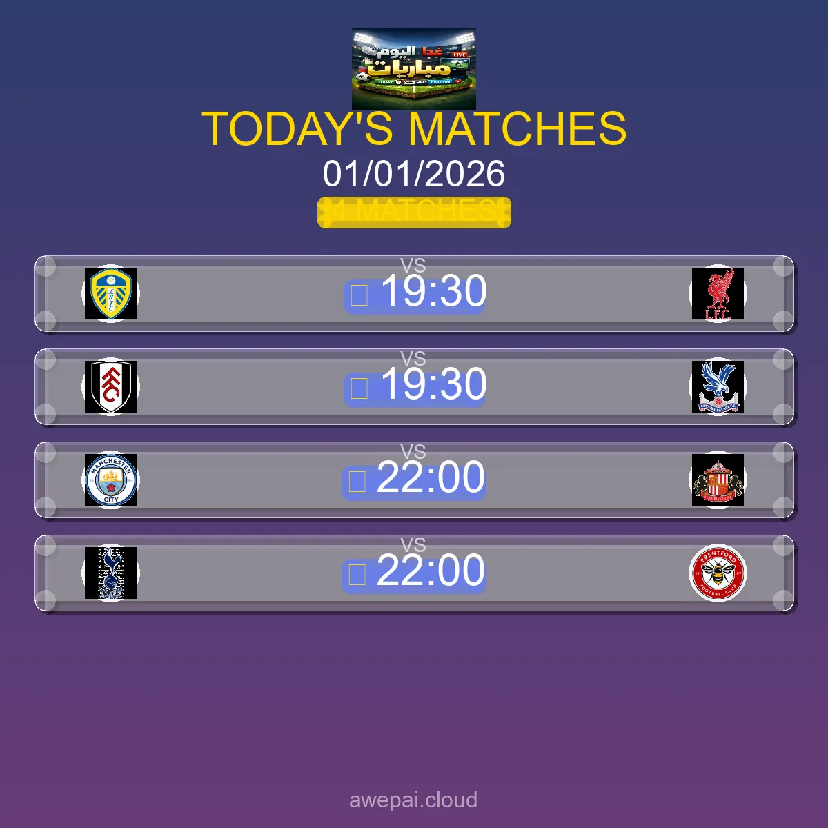 مباريات الدوري الإنجليزي اليوم الخميس 01 يناير 2026 - الجدول الكامل والتوقيتات