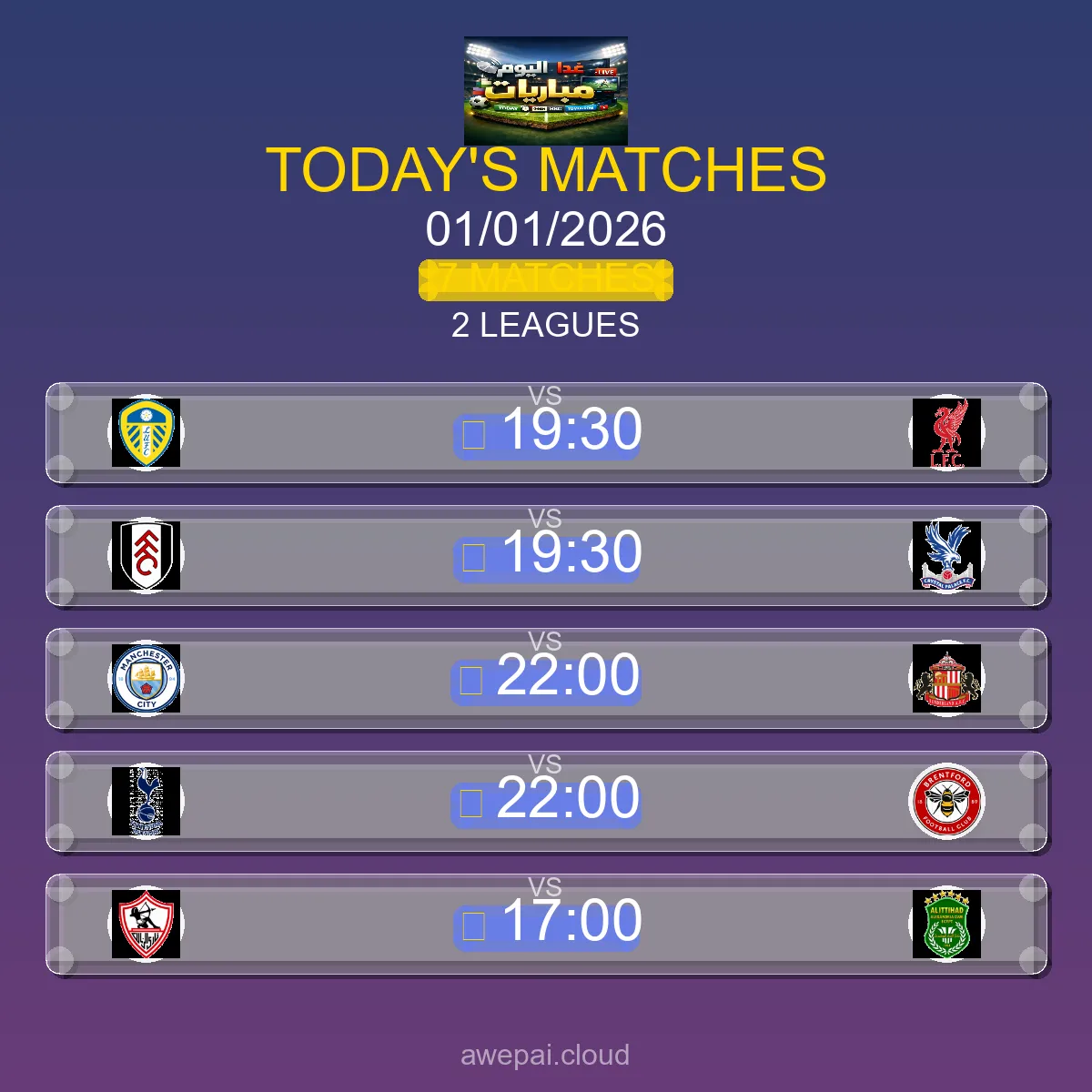 مباريات اليوم الخميس 01 يناير 2026 - الجدول الكامل لجميع البطولات