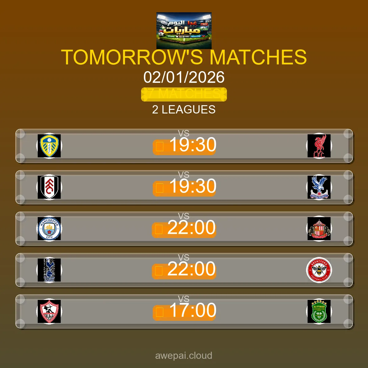 مباريات الغد الجمعة 02 يناير 2026 - الجدول الكامل لجميع البطولات
