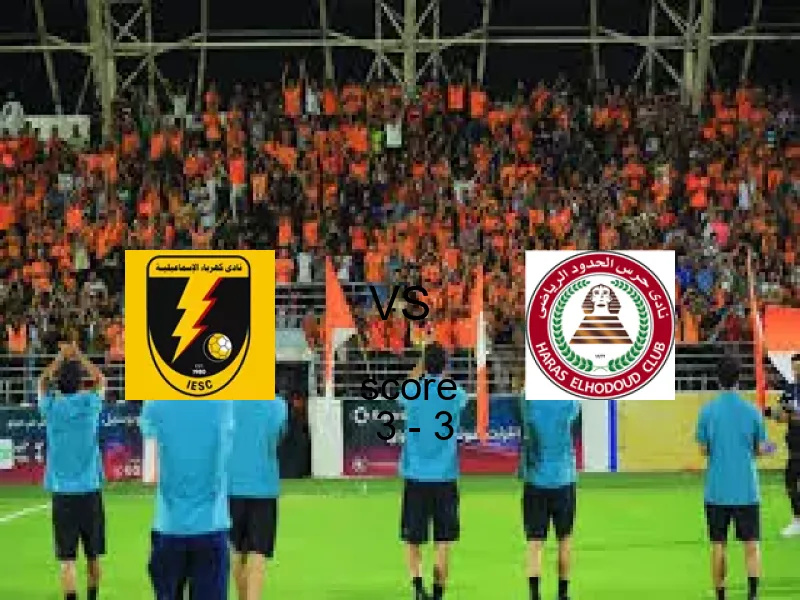 كهرباء الإسماعيلية و حرس الحدود يتعادلان بنتيجة 3 - 3 في بطولة كأس رابطة الأندية.