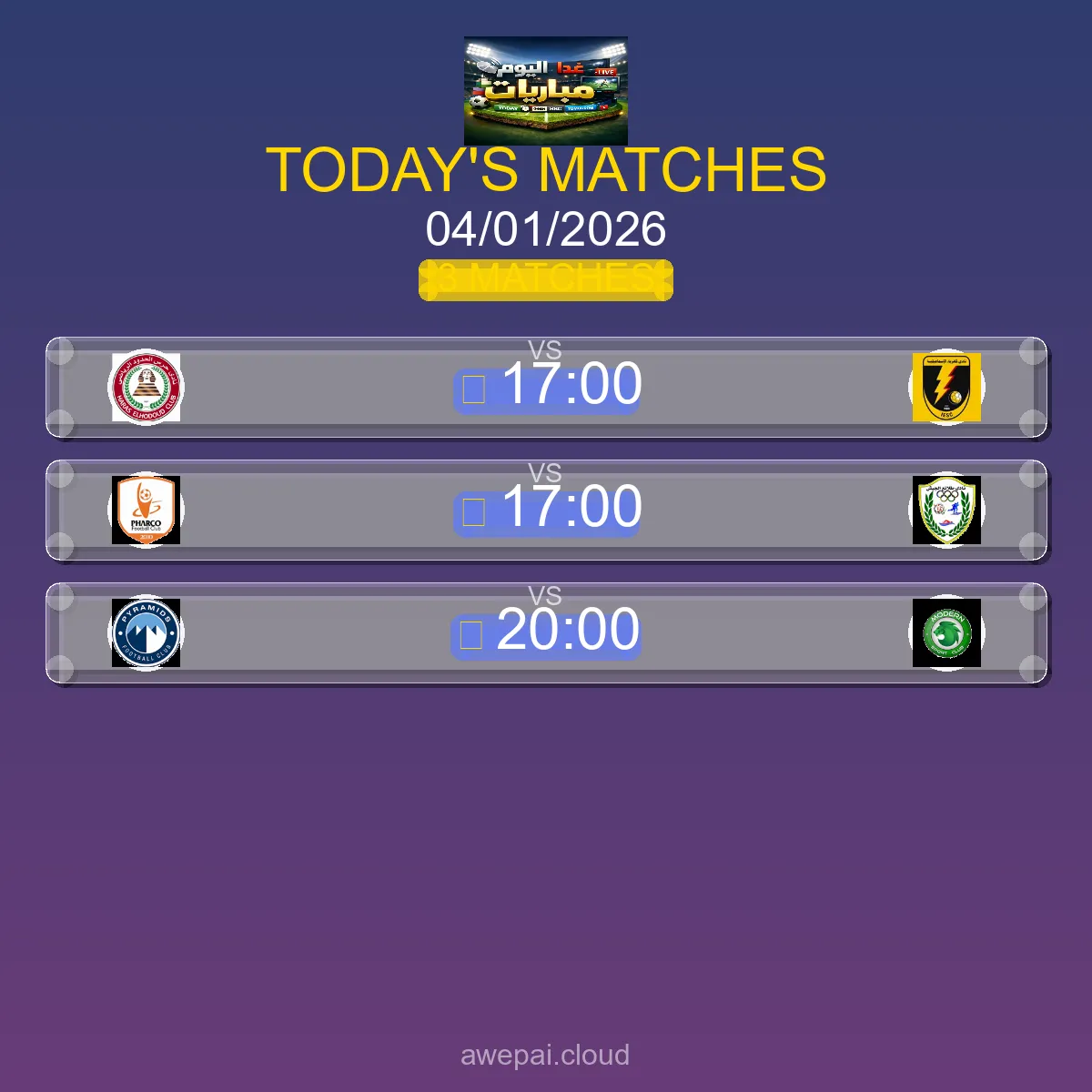 مباريات الدوري البرتغالي اليوم الأحد 04 يناير 2026 - الجدول الكامل والتوقيتات