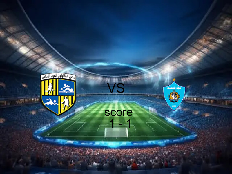 انتهت المباراة بين المقاولون العرب و غزل المحلة بالتعادل بنتيجة 1 - 1 في بطولة كأس رابطة الأندية.