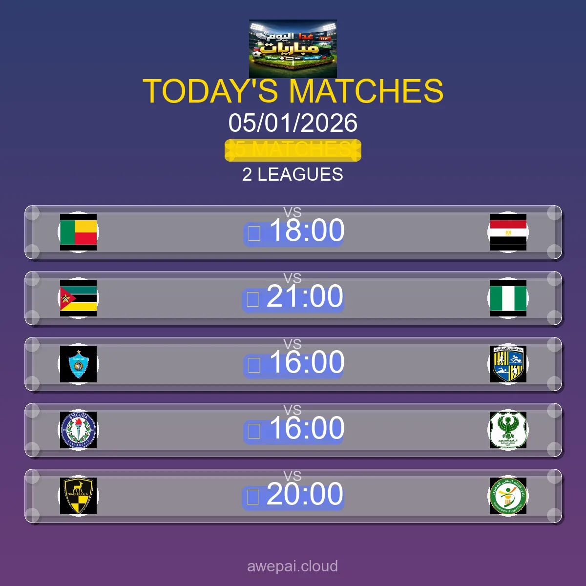 جدول مباريات اليوم الاثنين 05 يناير 2026 - 5 مباراة في 2 بطولة