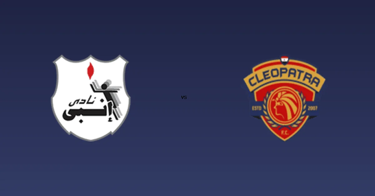 بث حي على القنوات الناقلة لـ مباراة  إنبي ضد سيراميكا كليوباترا على قناة On sports 2 في كأس رابطة الأندية