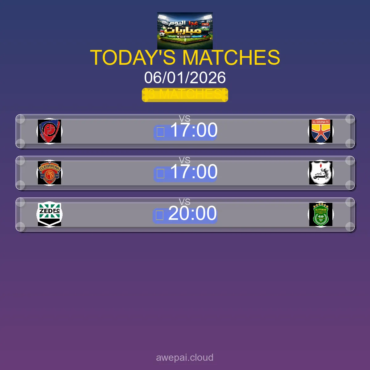 مواعيد مباريات الدوري المصري الممتاز - سيدات اليوم الثلاثاء 06 يناير 2026 - البث المباشر والنتائج