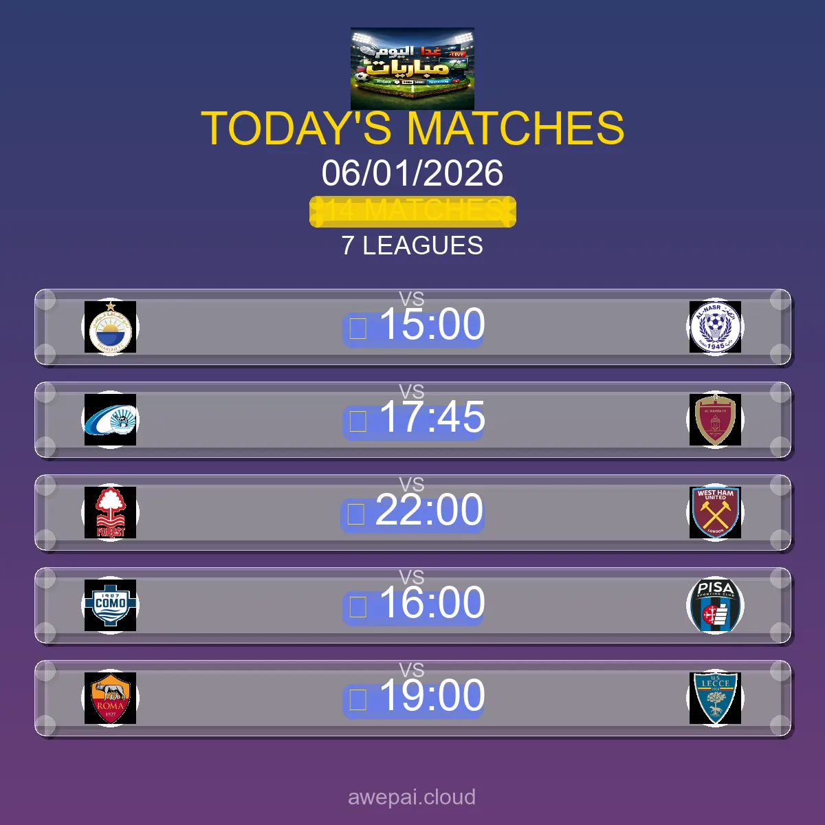 جدول ومواعيد مباريات اليوم الثلاثاء 06 يناير 2026 - 14 مباراة مباشر