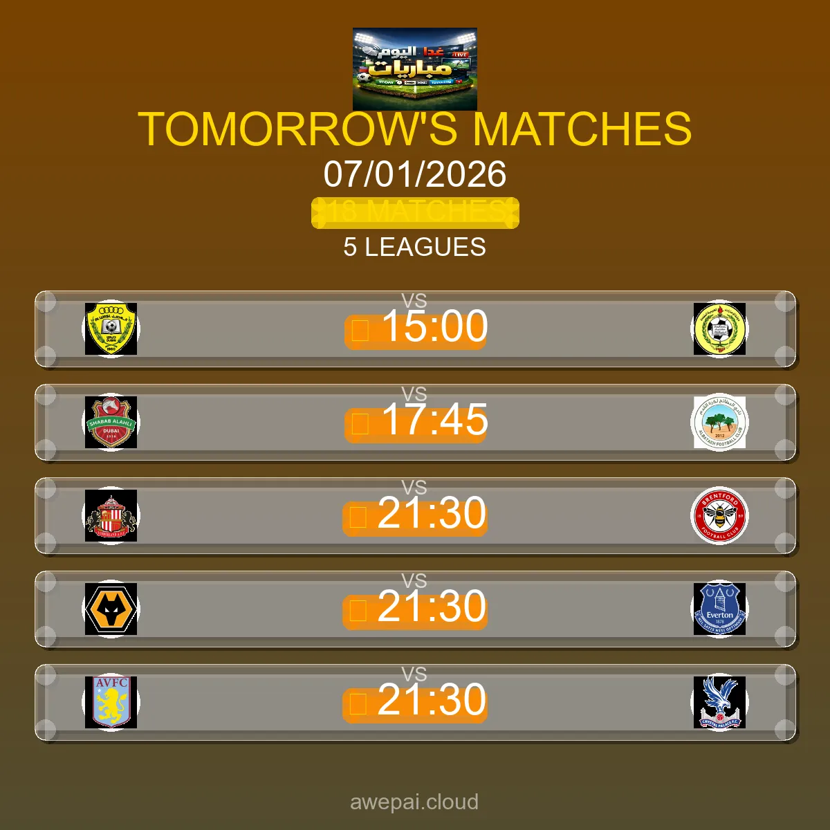 جدول ومواعيد مباريات الغد الأربعاء 07 يناير 2026 - 18 مباراة