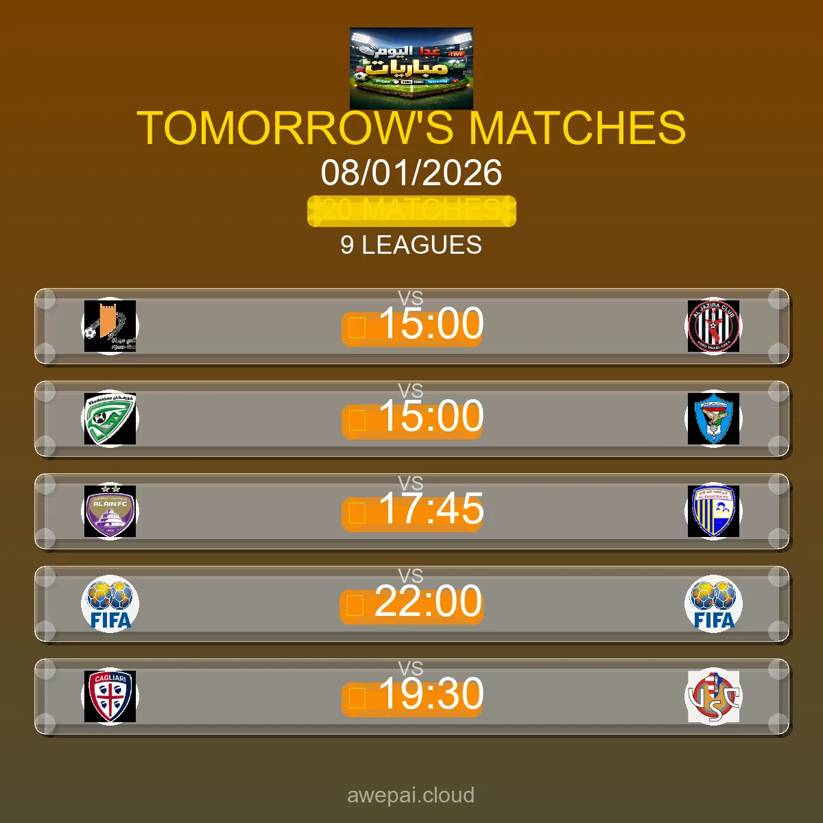 مباريات الغد الخميس 08 يناير 2026 - الجدول الكامل لجميع البطولات
