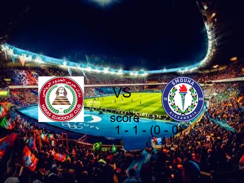 تعادل حرس الحدود وفريق سموحة بنتيجة 1 - 1 - (0 - 0) في بطولة كأس مصر.