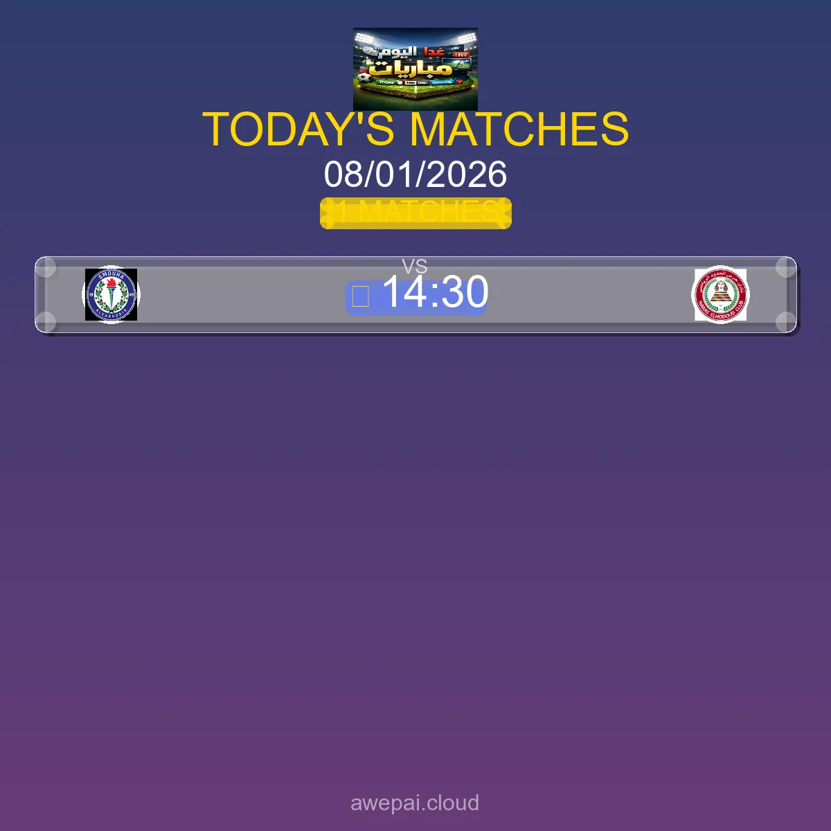 جدول مباريات كأس السوبر الإسباني اليوم الخميس 08 يناير 2026 - المواعيد والقنوات الناقلة