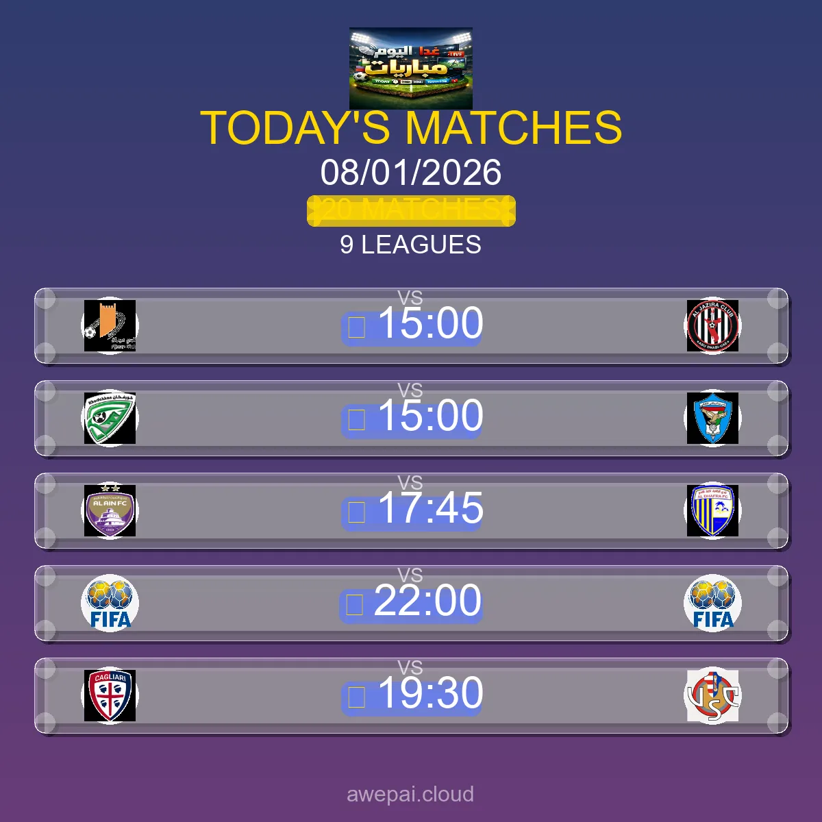 جدول ومواعيد مباريات اليوم الخميس 08 يناير 2026 - 20 مباراة مباشر