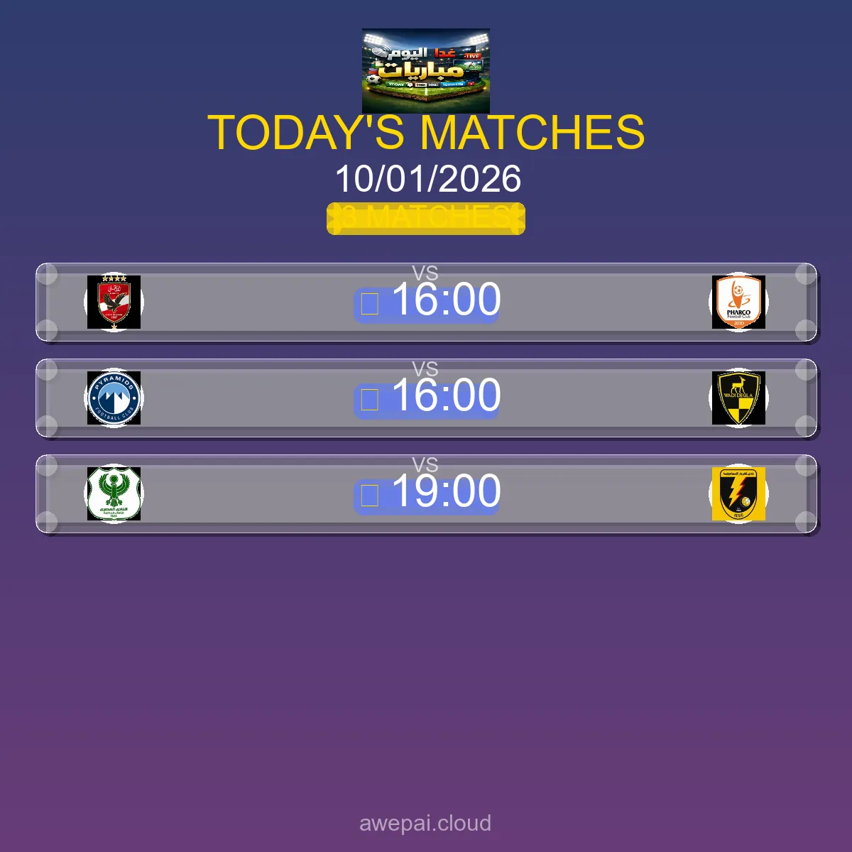 جدول مباريات كأس الاتحاد الإنجليزي اليوم السبت 10 يناير 2026 - المواعيد والقنوات الناقلة