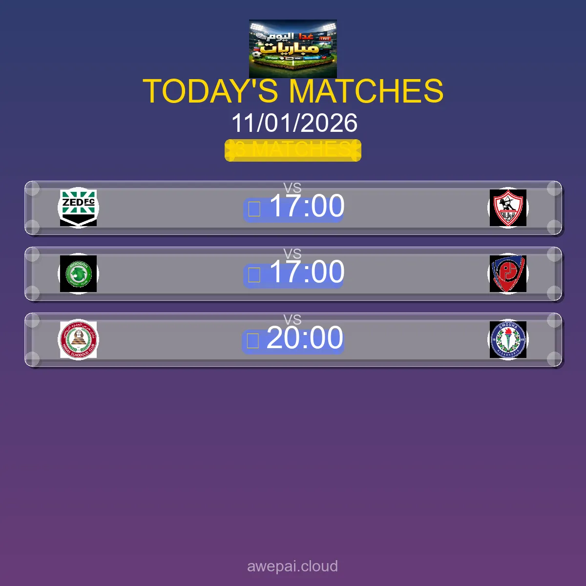 مواعيد مباريات كأس رابطة الأندية اليوم الأحد 11 يناير 2026 - البث المباشر والنتائج