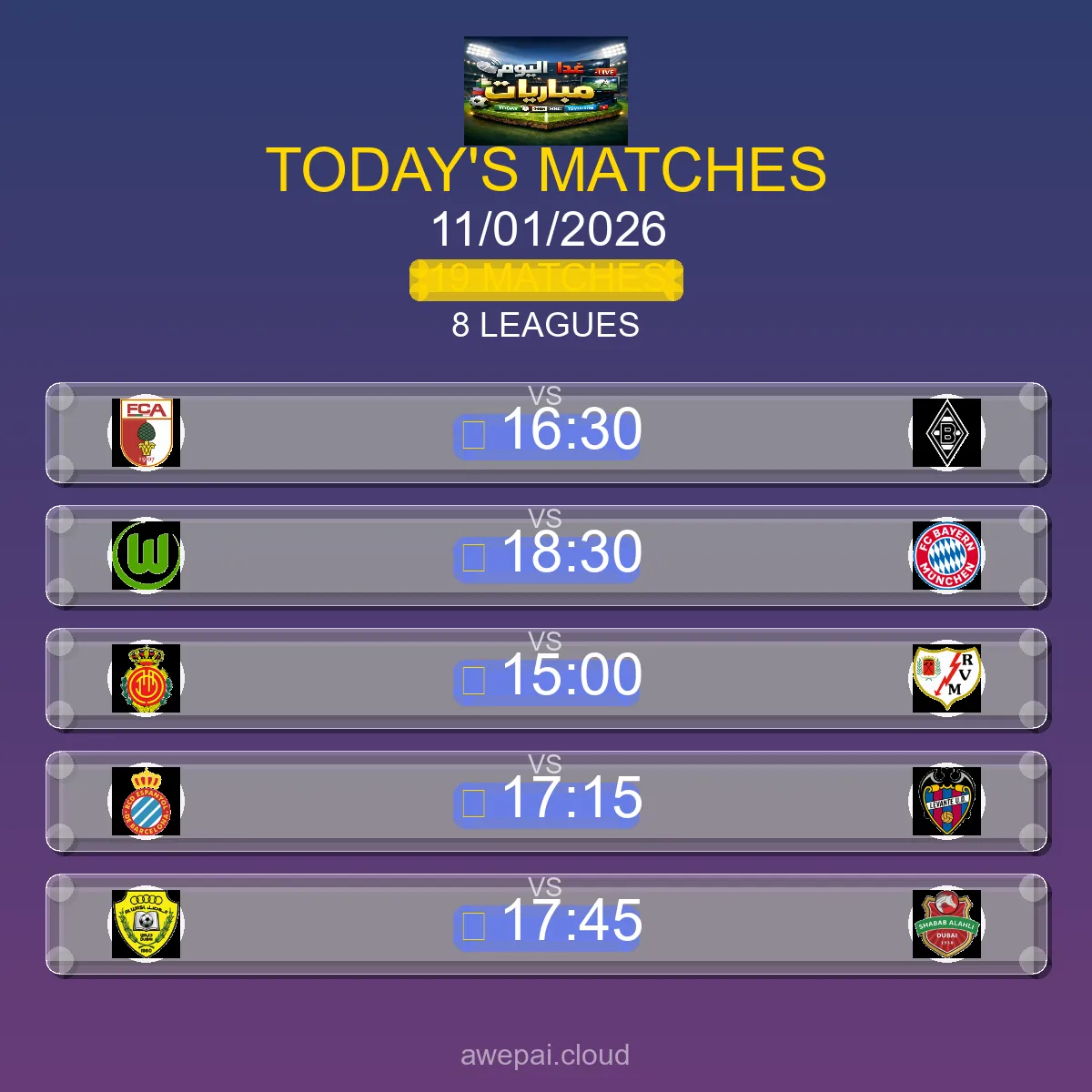 جدول مباريات اليوم الأحد 11 يناير 2026 - 19 مباراة في 8 بطولة