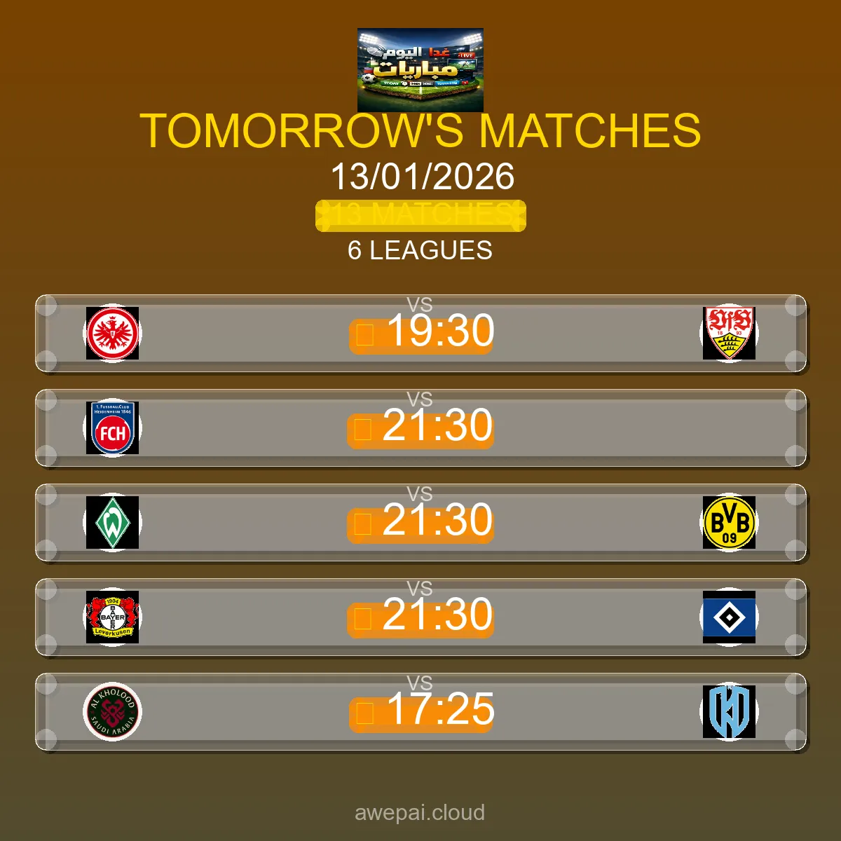 مباريات الغد الثلاثاء 13 يناير 2026 - الجدول الكامل لجميع البطولات