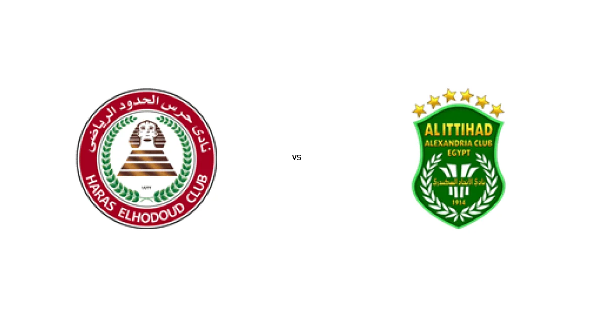 17 يناير 2026 القمة المرتقبة بين حرس الحدود ضد الاتحاد السكندري في كأس رابطة الأندية - كل التفاصيل