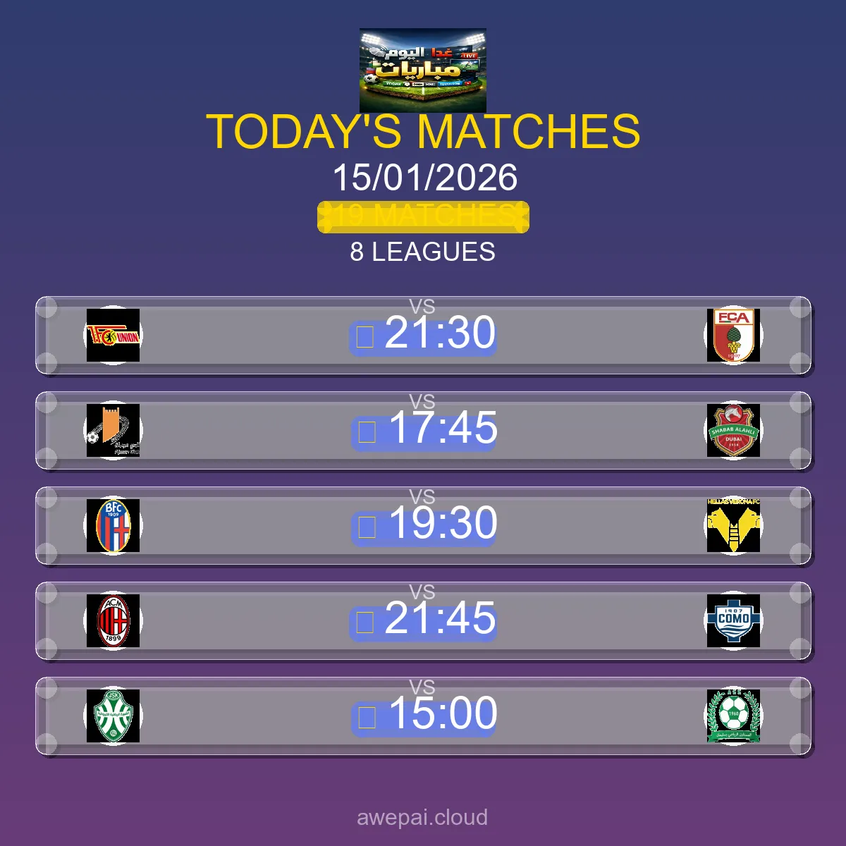 جدول ومواعيد مباريات اليوم الخميس 15 يناير 2026 - 19 مباراة مباشر