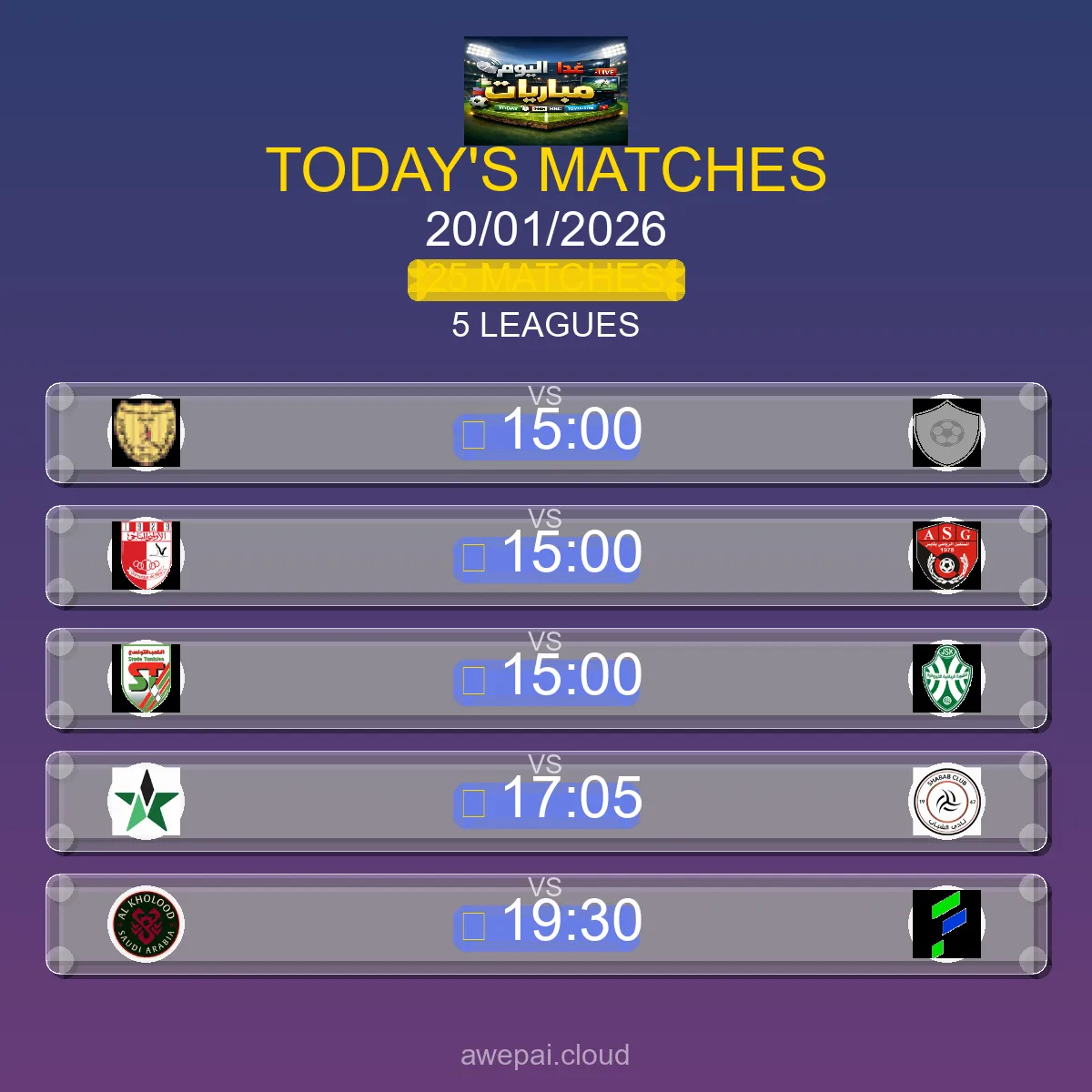 مباريات اليوم الثلاثاء 20 يناير 2026 - الجدول الكامل لجميع البطولات
