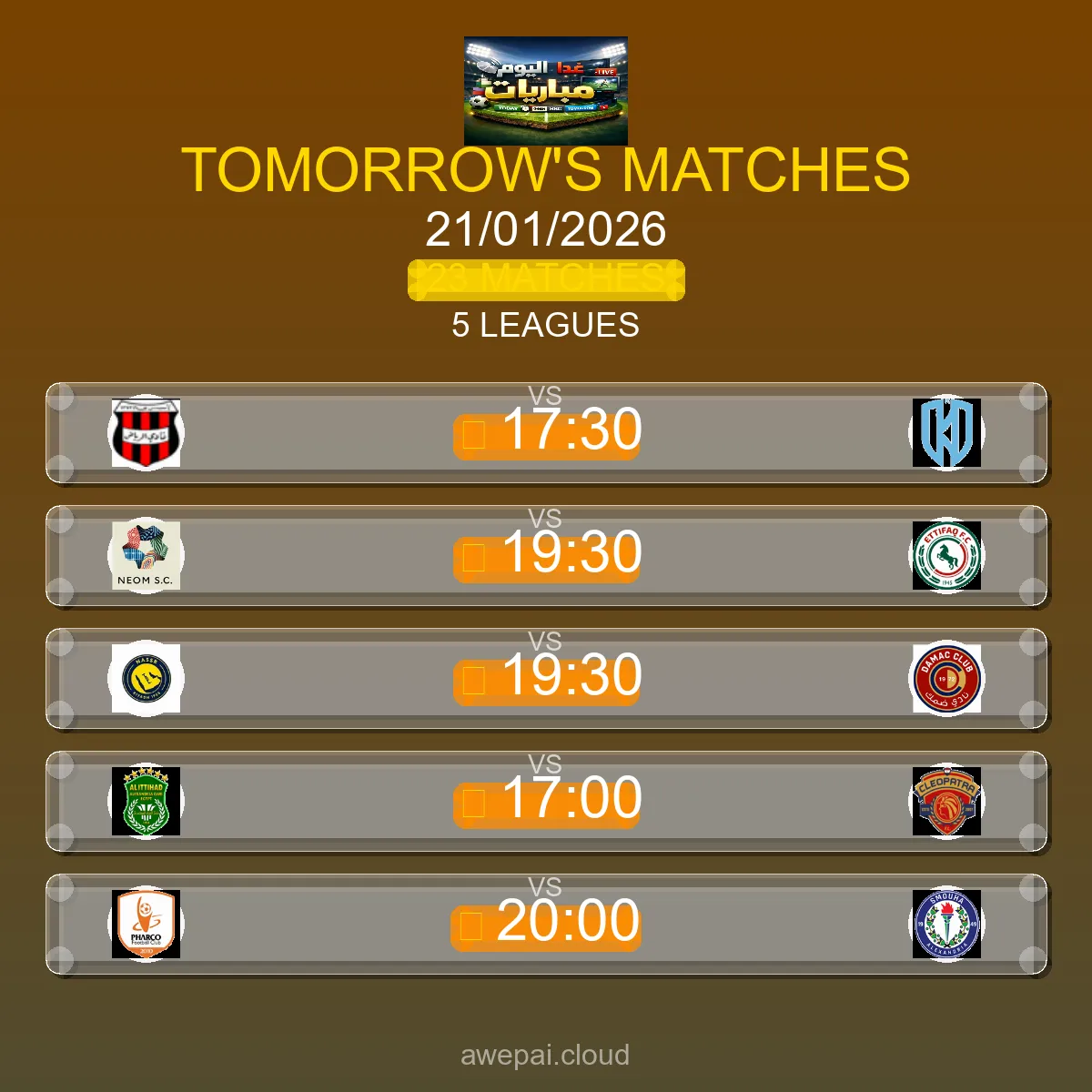 جدول مباريات الغد الأربعاء 21 يناير 2026 - 23 مباراة في 5 بطولة