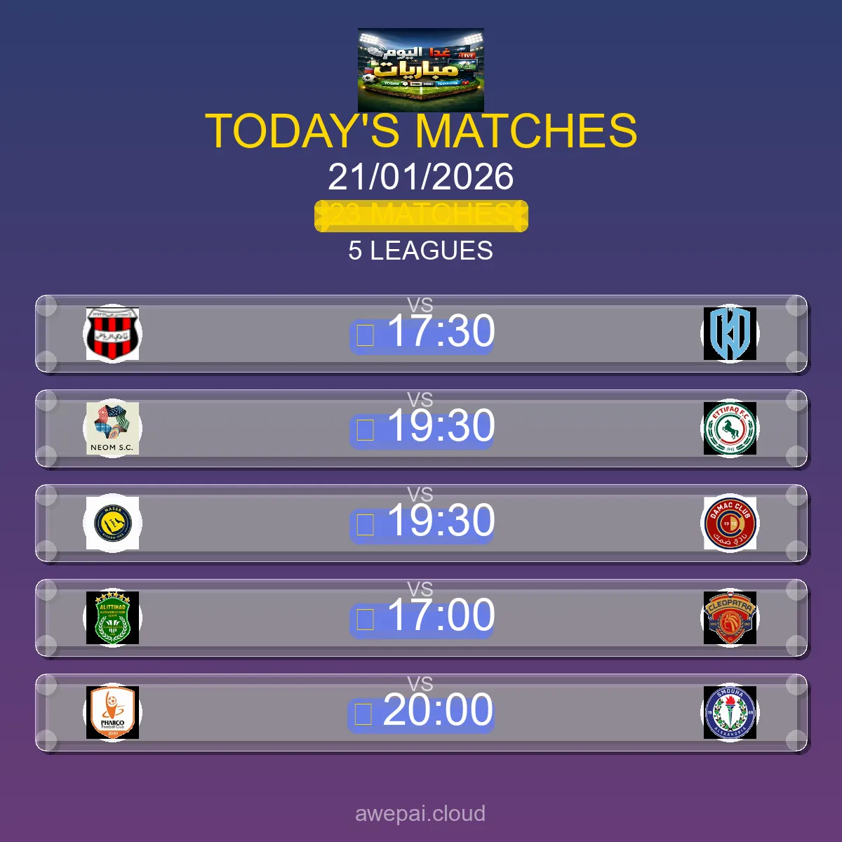 جدول مباريات اليوم الأربعاء 21 يناير 2026 - 23 مباراة في 5 بطولة