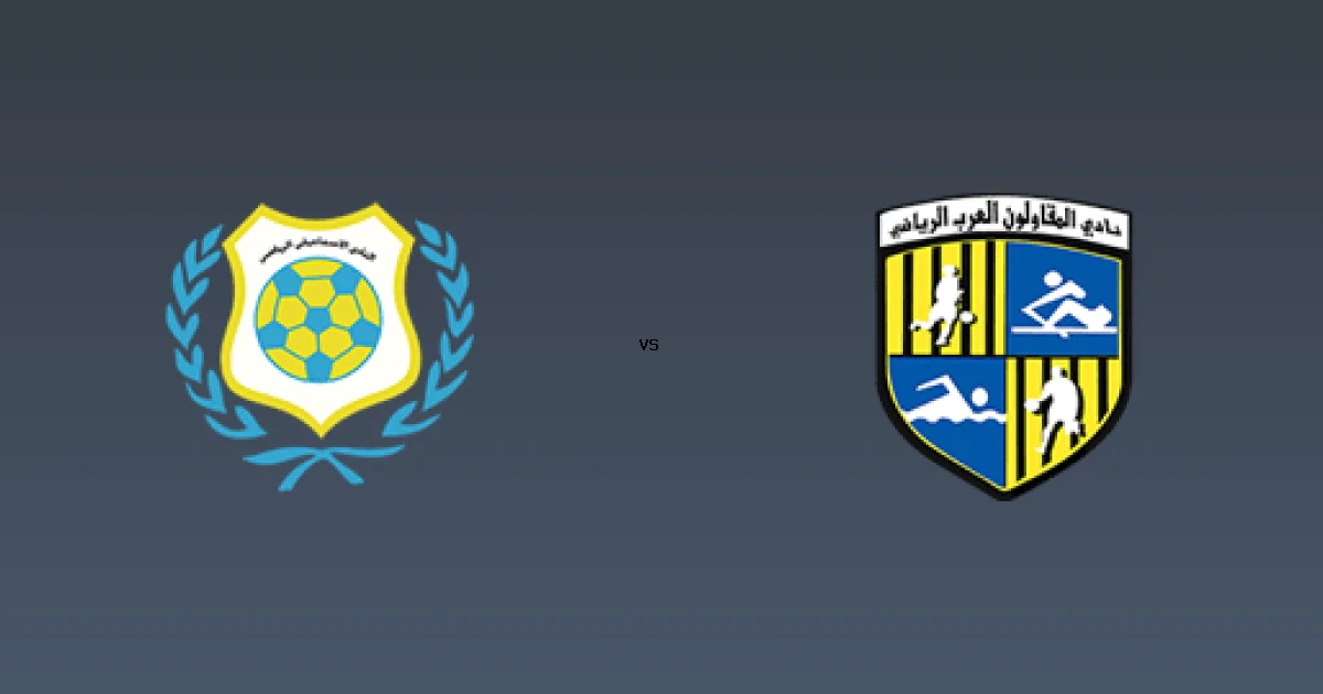 بث حي على القنوات الناقلة لـ مباراة  الإسماعيلي ضد المقاولون العرب على قناة On sports 1 في الدوري المصري