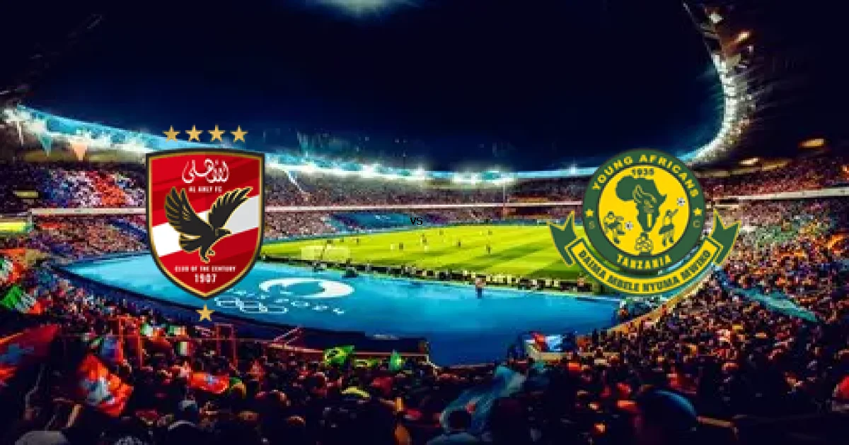 تشكيلات وتوقيت مباراة الأهلي ضد يانج افريكانز 23 يناير 2026 في بطولة دوري أبطال أفريقيا