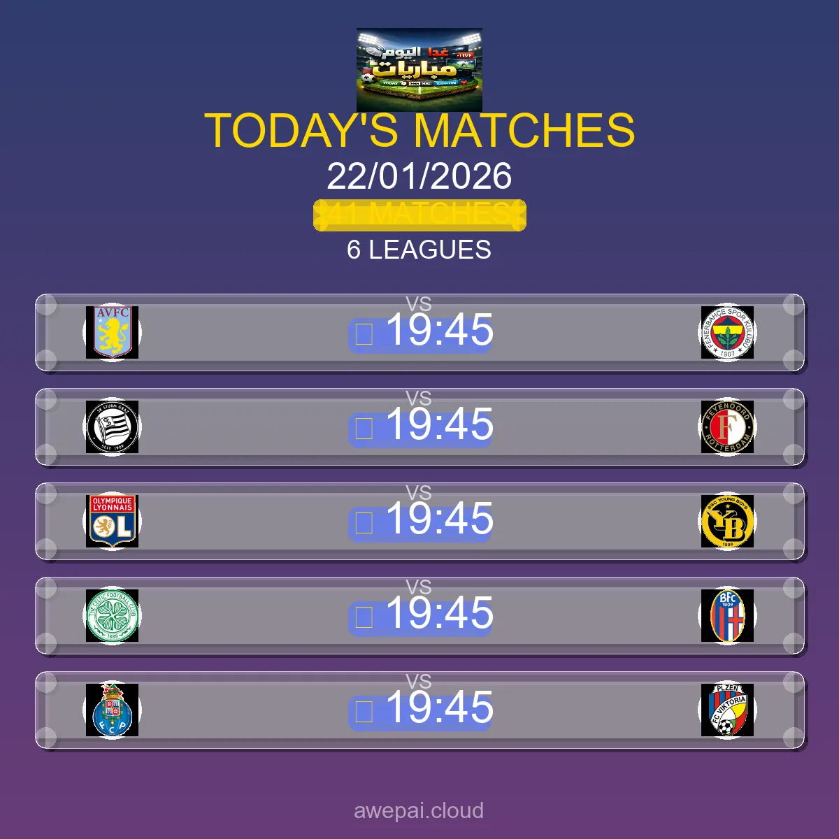 مباريات اليوم الخميس 22 يناير 2026 - الجدول الكامل لجميع البطولات