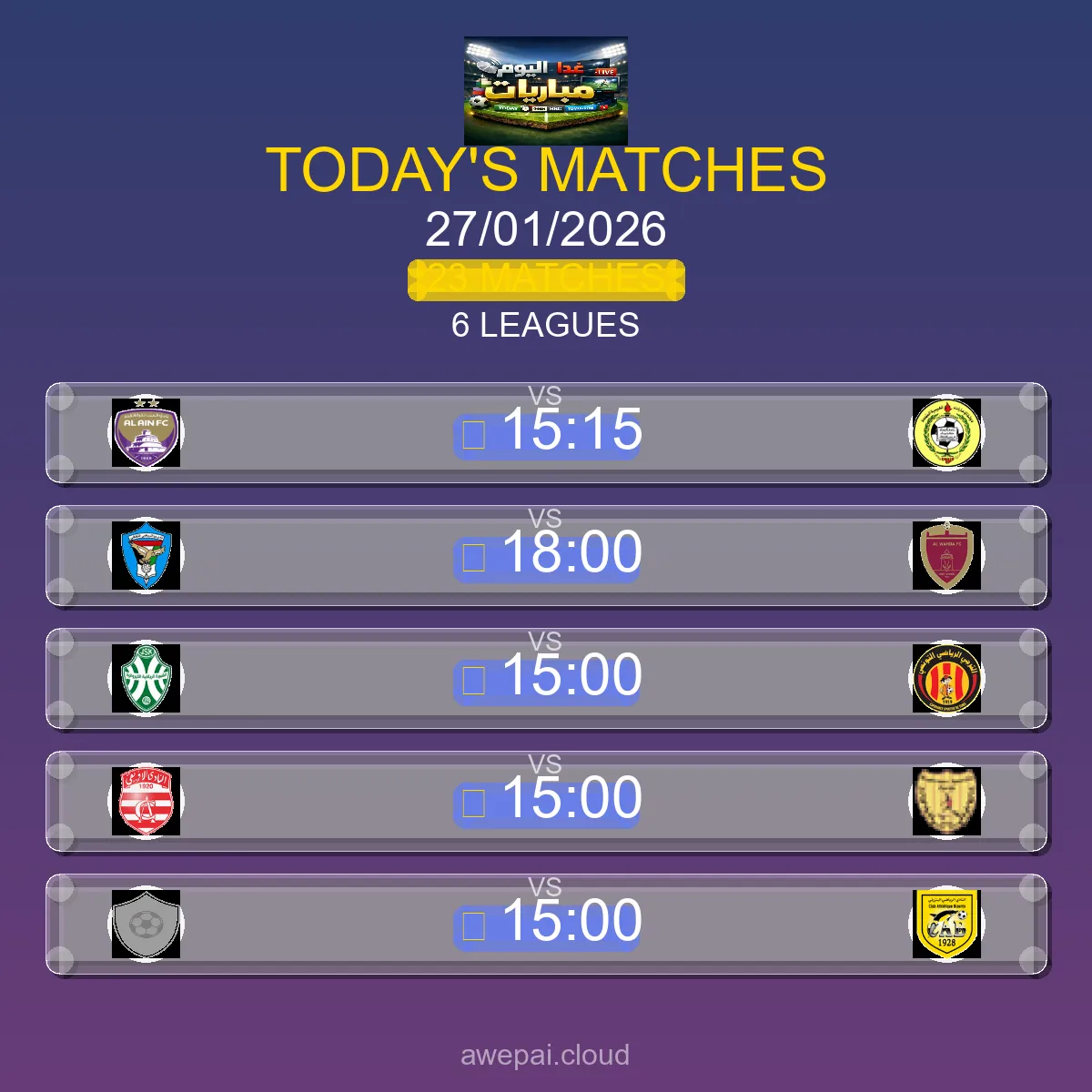 جدول ومواعيد مباريات اليوم الثلاثاء 27 يناير 2026 - 23 مباراة مباشر