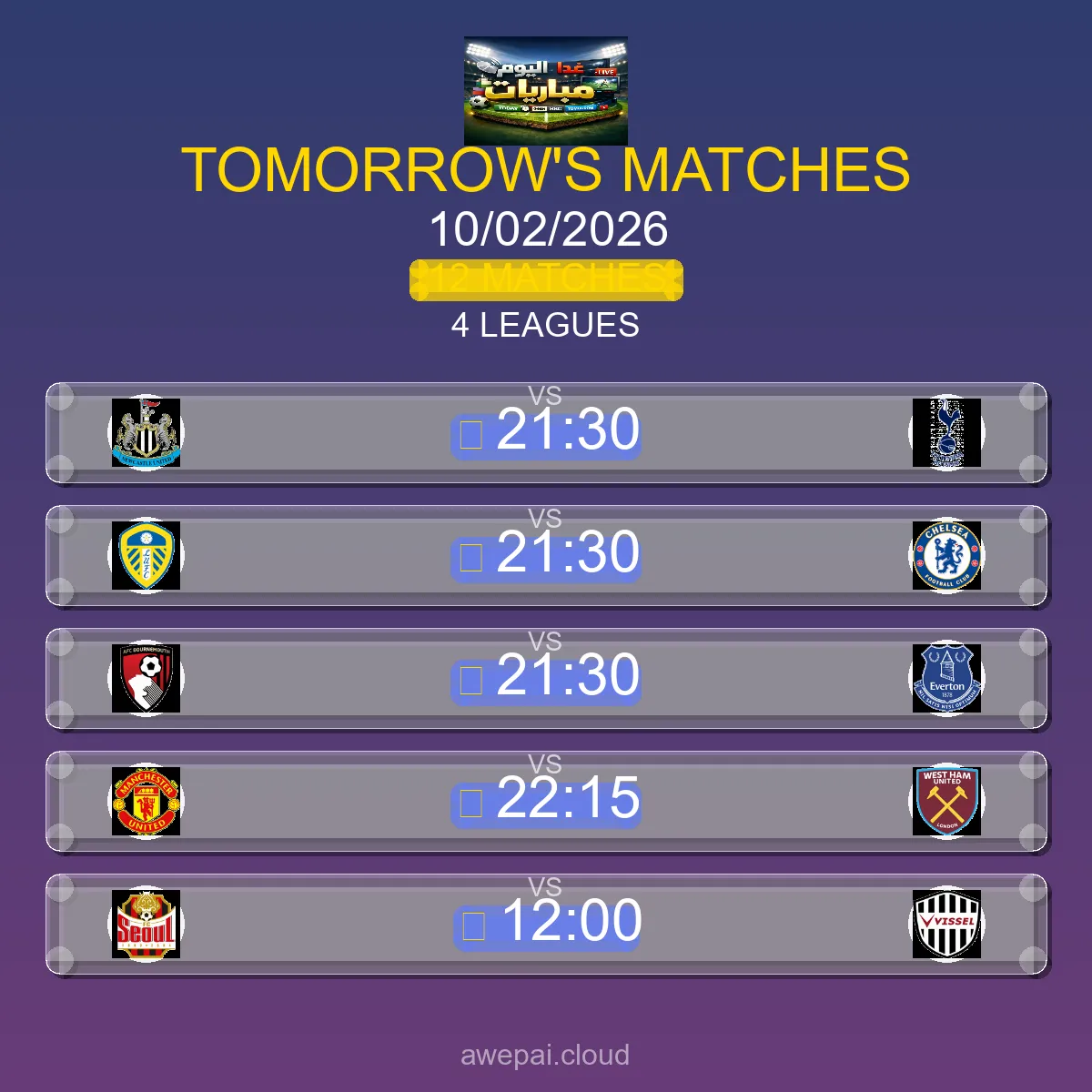 مواعيد مباريات الغد الثلاثاء 10 فبراير 2026 - البث المباشر والنتائج لجميع البطولات