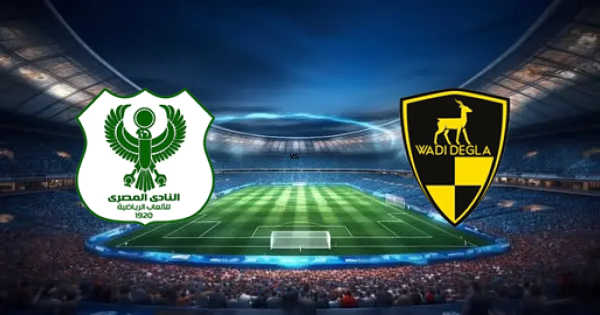 موعد مباراة المصري ضد وادي دجلة في الدوري المصري والقنوات الناقلة 11 فبراير 2026