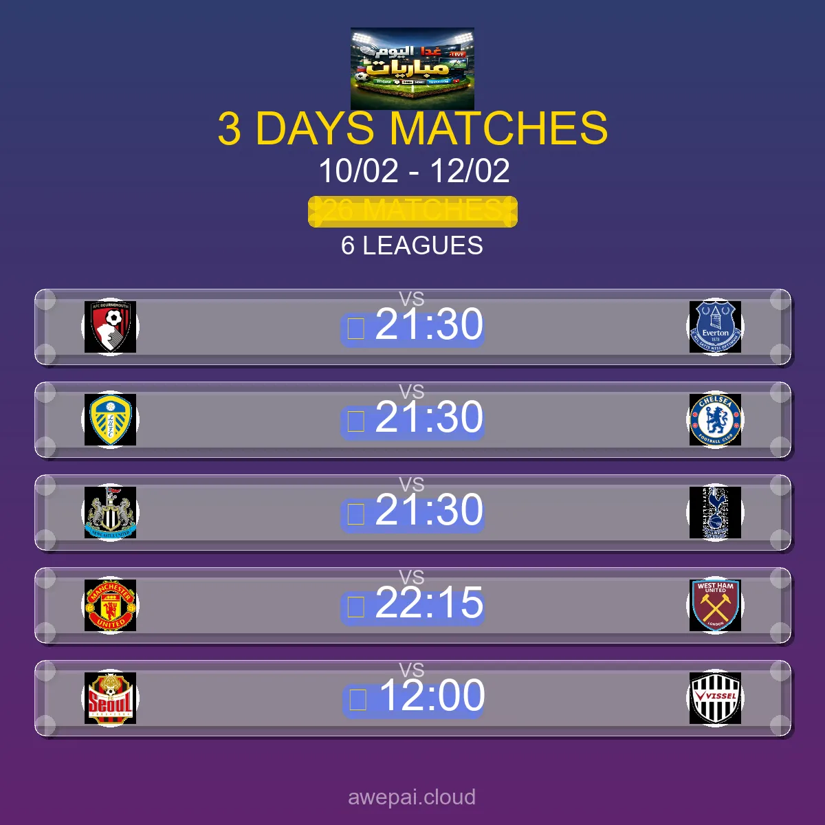 جدول مباريات هذا الأسبوع الثلاثاء 10 فبراير - 12 فبراير 2026 - الجدول الكامل لجميع البطولات