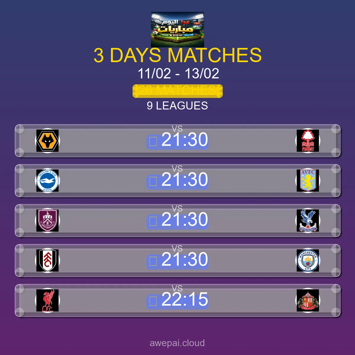 جدول مباريات هذا الأسبوع الأربعاء 11 فبراير - 13 فبراير 2026 - 26 مباراة