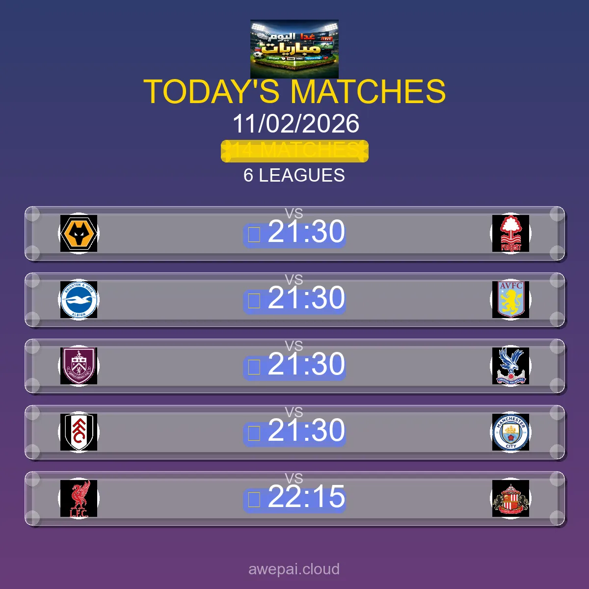 جدول مباريات اليوم الأربعاء 11 فبراير 2026 - 14 مباراة في 6 بطولة