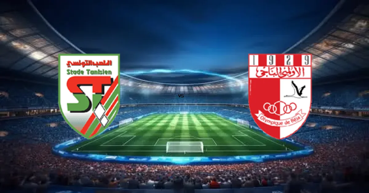 الدوري التونسي: موعد مواجهة الملعب التونسي ضد الأولمبي الباجي 13 فبراير 2026 والتشكيل المتوقع