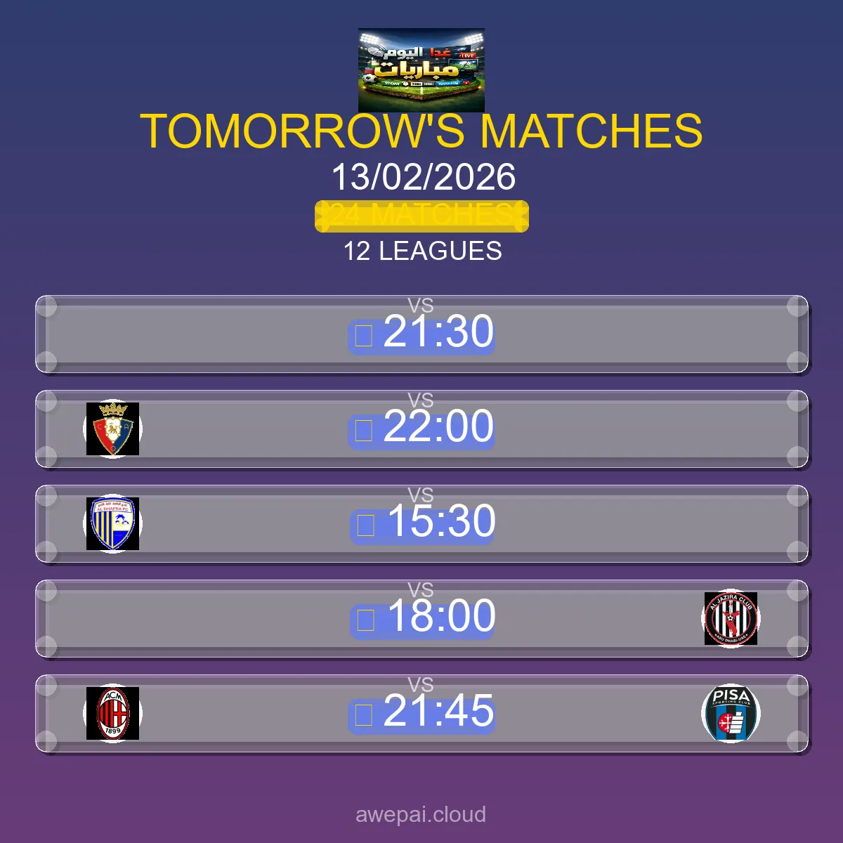 مواعيد مباريات الغد الجمعة 13 فبراير 2026 - البث المباشر والنتائج لجميع البطولات