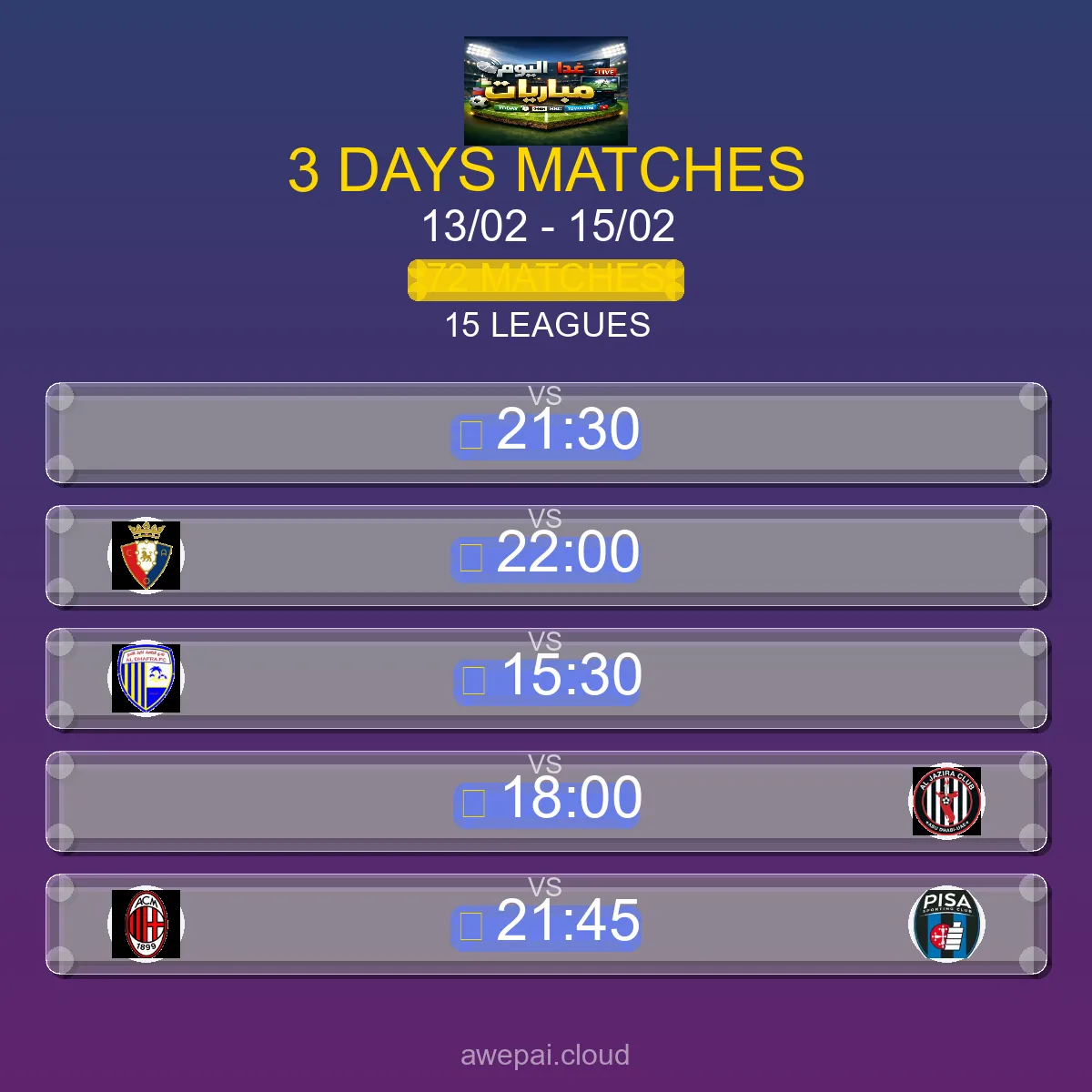 جدول مباريات هذا الأسبوع الجمعة 13 فبراير - 15 فبراير 2026 - 72 مباراة