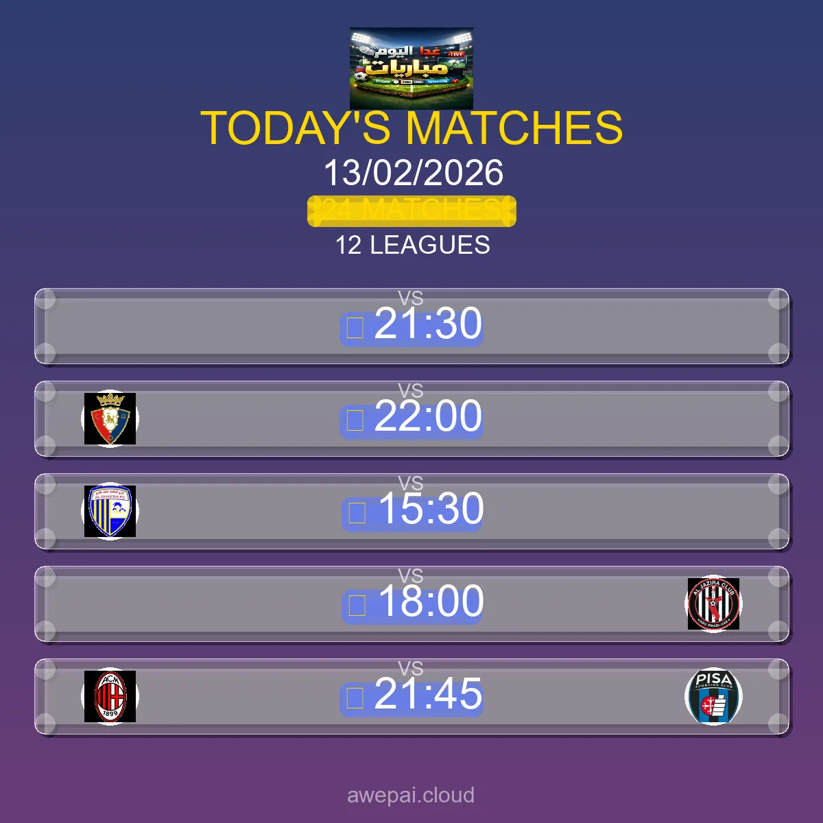 جدول مباريات اليوم الجمعة 13 فبراير 2026 - 24 مباراة في 12 بطولة